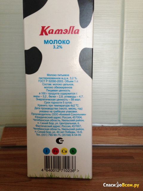 Молоко "Kamella" деревенское 3,2%