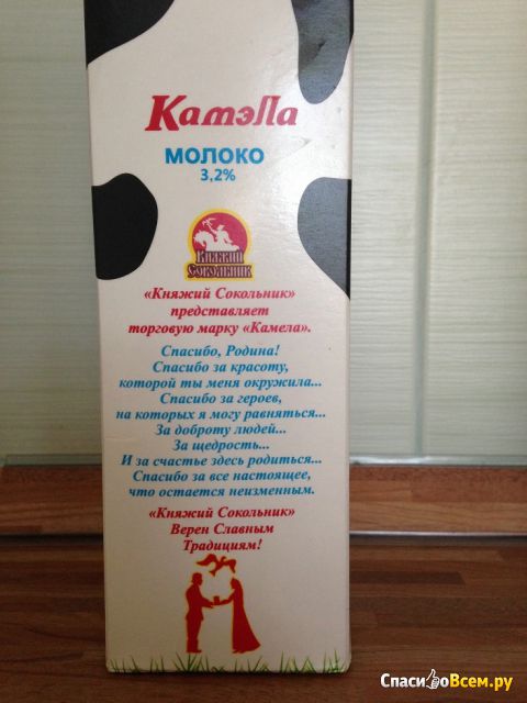 Молоко "Kamella" деревенское 3,2%