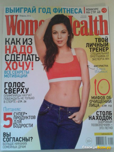 Женский журнал "Women`s Health"