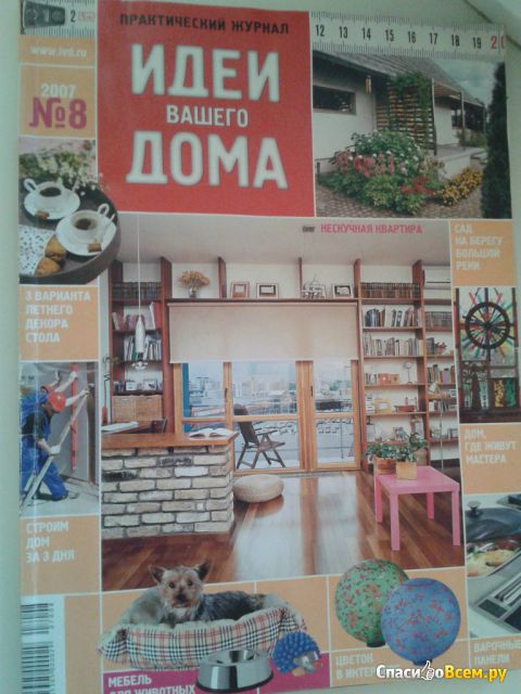 Журнал "Идеи вашего дома"