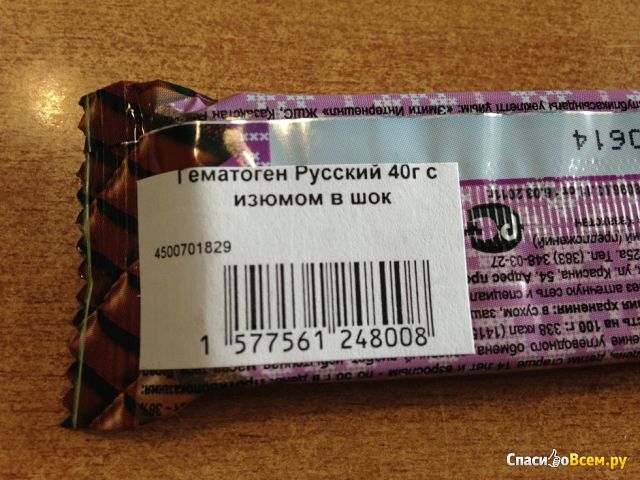 Гематоген "Русский" в шоколадной глазури с изюмом