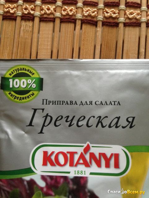 Приправа для салата "Kotanyi" Греческая