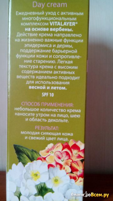 Дневной крем Faberlic Verbena для всех типов кожи