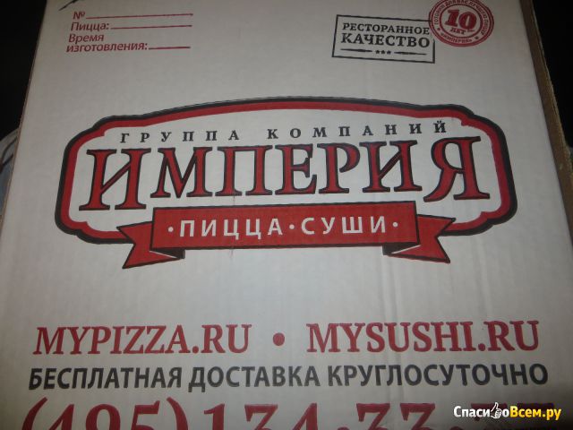 Доставка еды "Империя пиццы" Mypizza.ru (Москва)