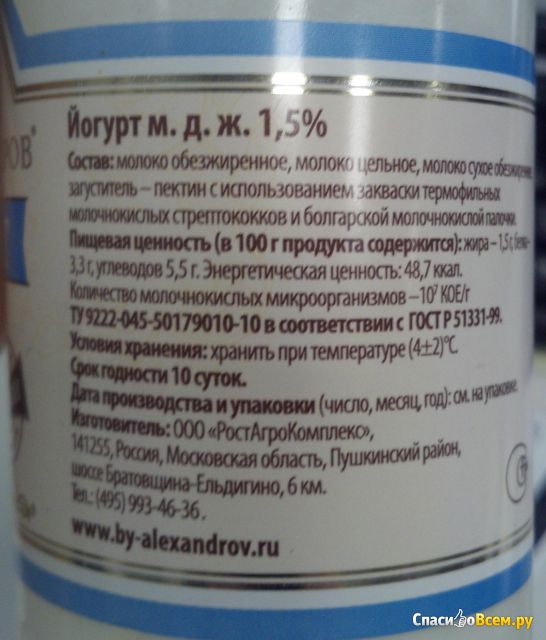 Йогурт Б.Ю. Александров натуральный 1,5%