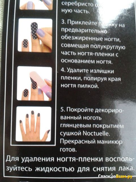 Наклейки для ногтей Vivienne sabo Garnissage Стойкое ногтевое покрытие-пленка