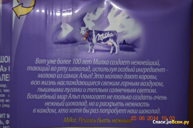 Молочный шоколад Milka c цельным миндалем