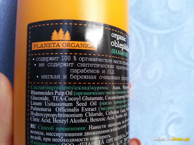 Шампунь "Planeta Organica" Organic oblepikha для сухих и поврежденных волос