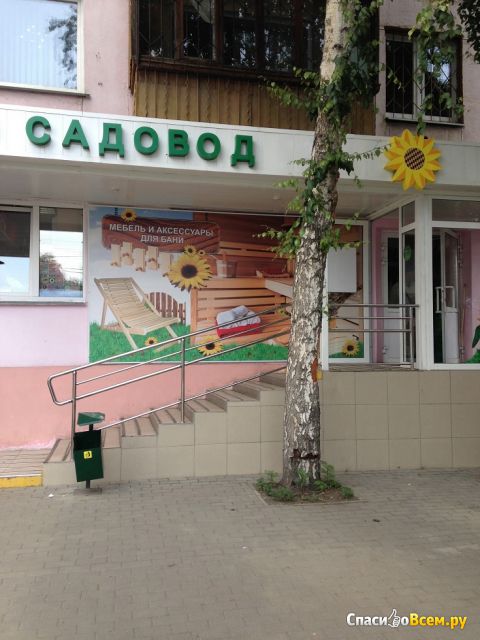 Магазин "Садовод" (Челябинск, ул. Дзержинского, д. 96)