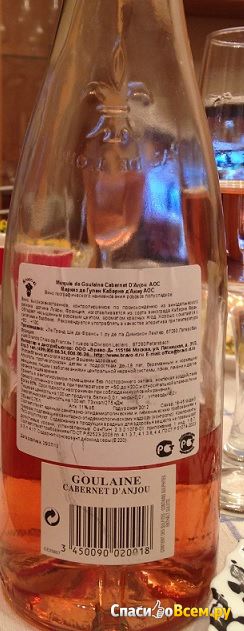 Вино розовое полусладкое "Marquis de Goulaine" Cabernet D'Anjou AOC
