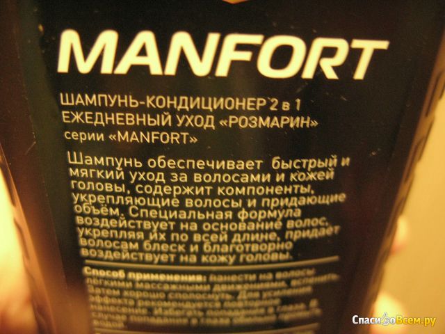 Шампунь-кондиционер Manfort 2-в-1 ежедневный уход "Розмарин"