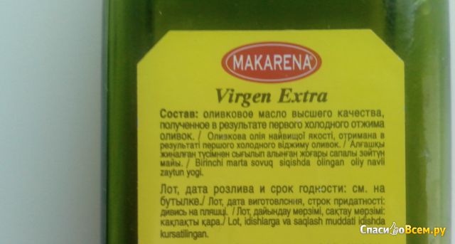 Оливковое масло Makarena Virgen Extra