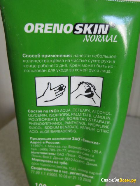 Восстанавливающий и регенерирующий крем для рук и лица Orenoskin Normal Skincare