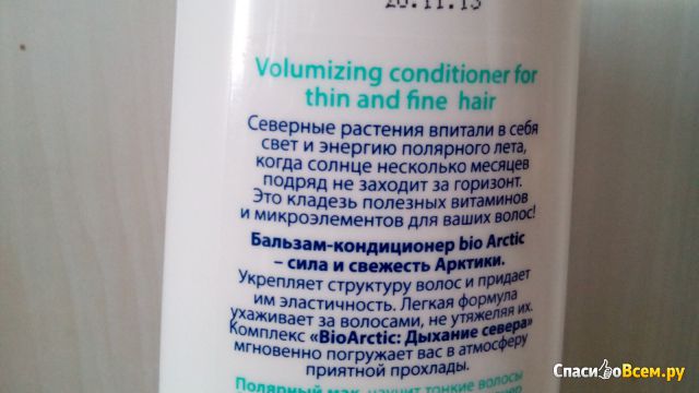 Бальзам-кондиционер Faberlic Bio Arctic для тонких и ослабленных волос с экстрактом полярного мака