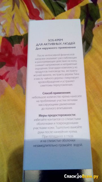 SOS-крем для активных людей Faberlic Expert Pharma "Домашняя аптечка"