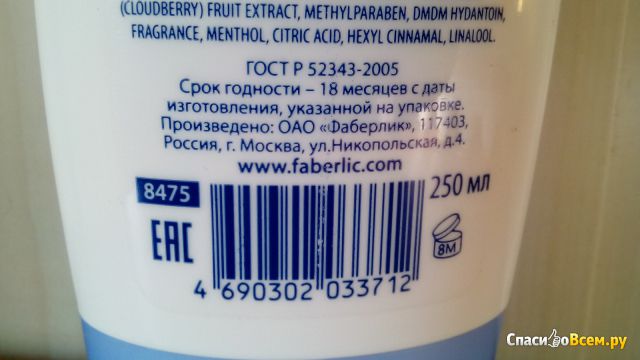 Бальзам-кондиционер Faberlic Bio Arctic c экстрактом медовой морошки