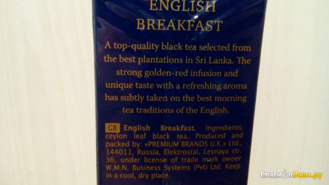 Черный чай Riston "English Вreakfast" черный