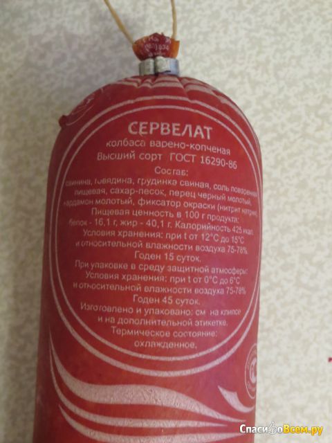 Колбаса варено-копченая "Сервелат" Сибирская продовольственная компания