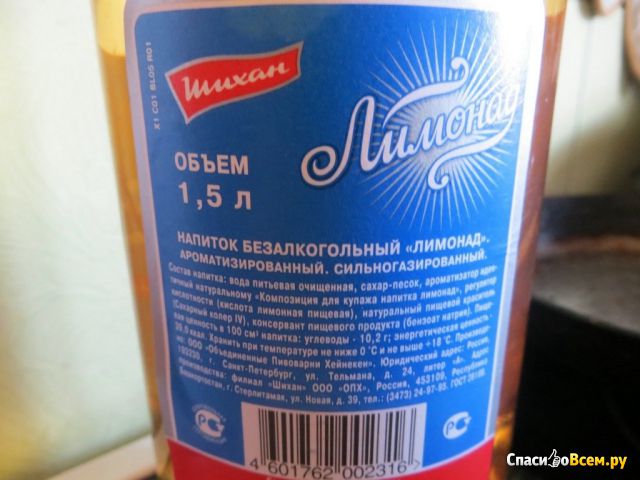 Напиток безалкогольный «Лимонад» Шихан