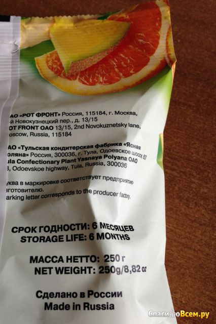 Мармелад Рот Фронт "Чудо ягода" яблоко, апельсин, дыня