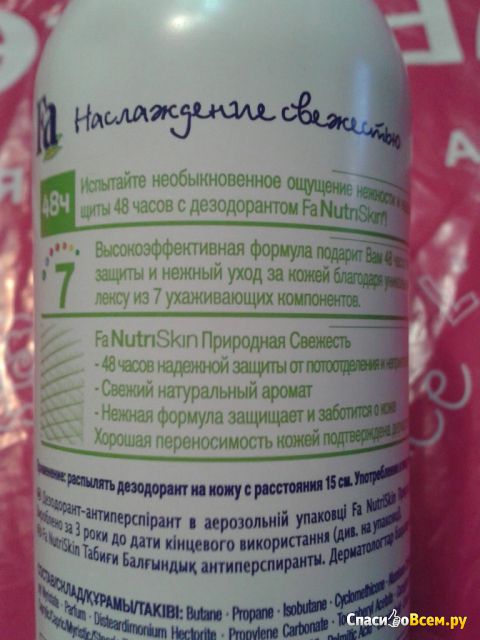 Дезодорант-антиперспирант Fa NutriSkin Natural Fresh