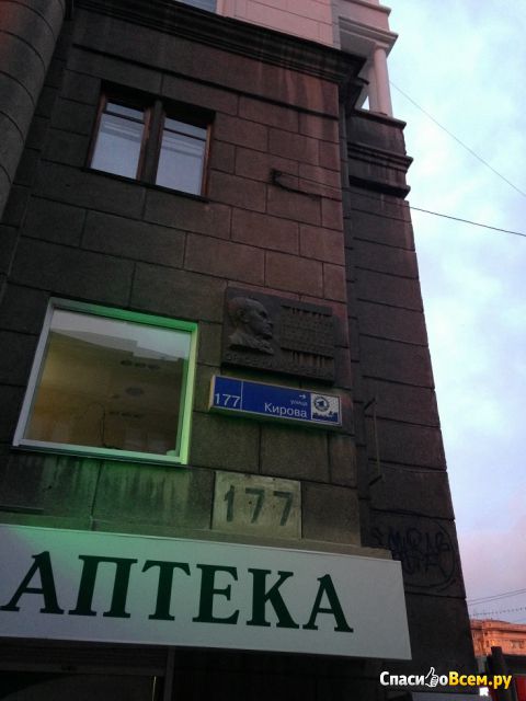 Аптека "Классика" (Челябинск, ул. Кирова, д. 177)