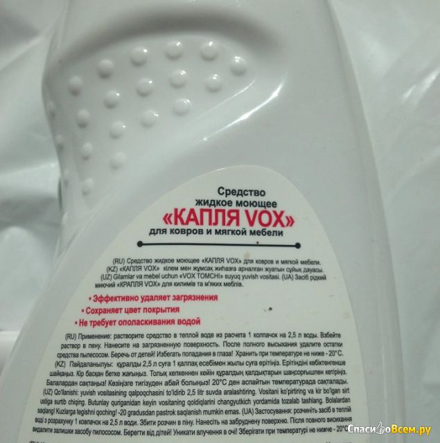 Жидкое моющее средство "Капля" Vox для ковров и мягкой мебели