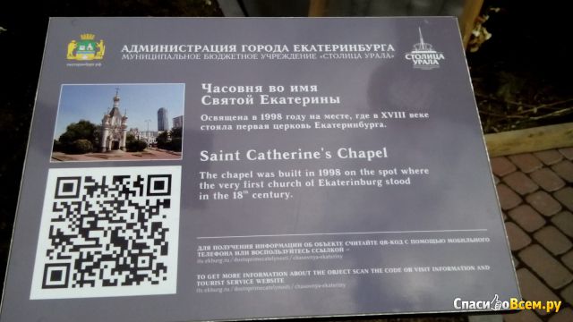 Часовня Святой Екатерины (Екатеринбург)