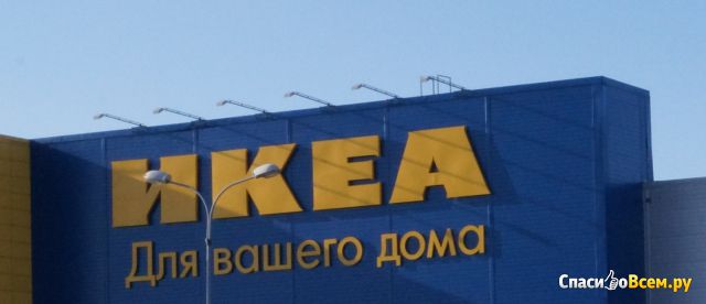 Магазин товаров для дома IKEA (Казань, пр-т Победы, д. 141)