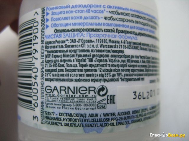 Роликовый антиперспирант Garnier Mineral "Чистая защита" Прозрачная формула