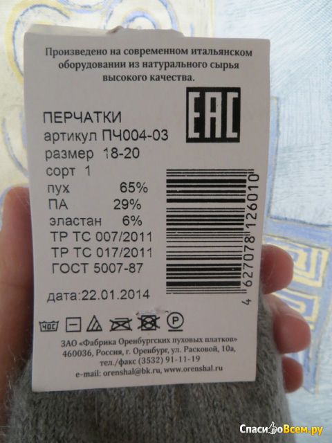 Перчатки «Фабрика оренбургских пуховых платков»