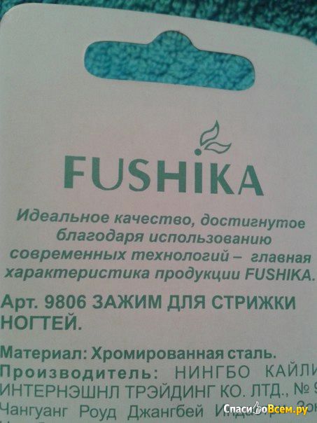 Зажим для стрижки ногтей Fushika арт. 9806