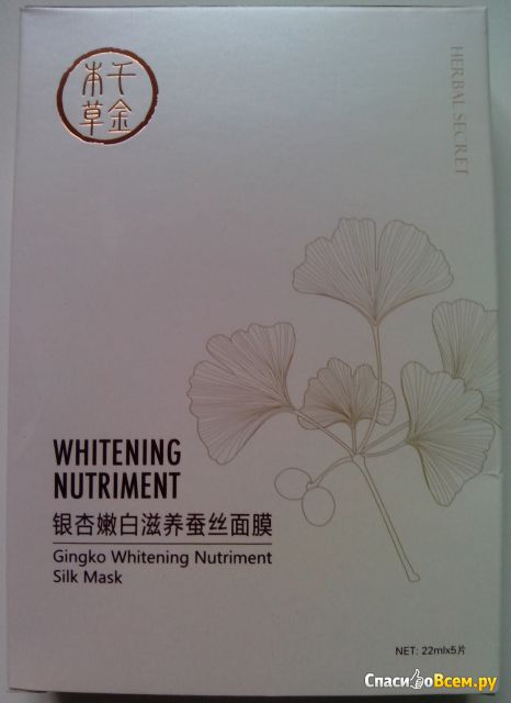 Маска для лица Herbal Secret  Gingko Whitening Nutriment Silk Mask