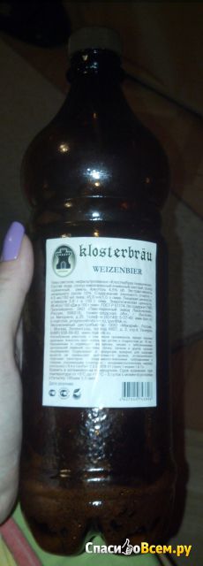 Пиво "Klosterbrau Weizenbier" пшеничное нефильтрованное разливное "Лысковский Пивзавод"