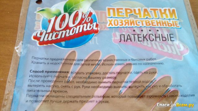 Перчатки хозяйственные латексные "100% чистоты"