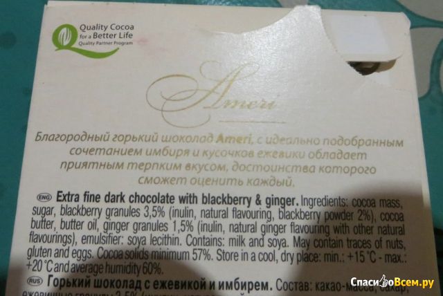 Горький шоколад Ameri с ежевикой и имбирем
