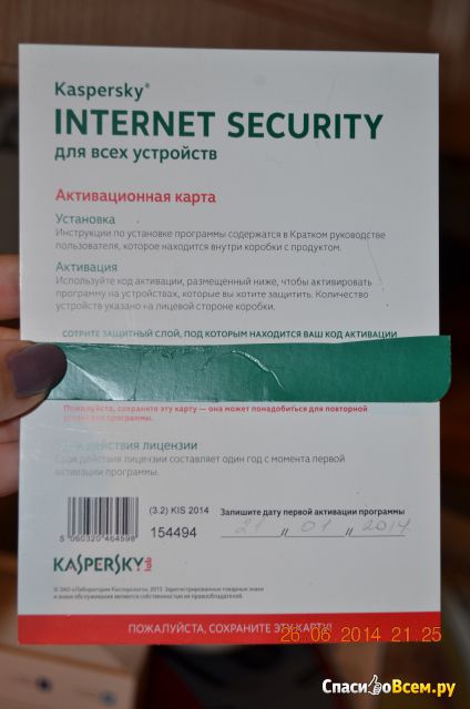 Антивирус Kaspersky Internet Security для всех устройств