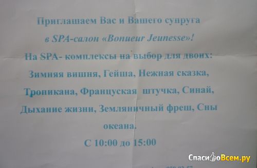 SPA салон-магазин Bonheur Jeunesse (Санкт-Петербург, Лиговский пр-т, д. 44)