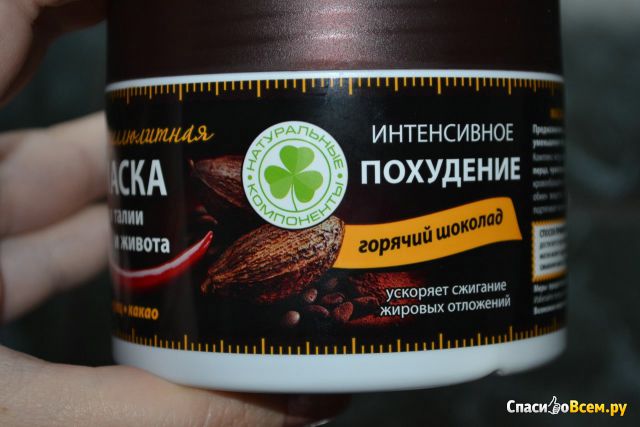 Антицеллюлитная маска для талии и живота Novosvit «Интенсивное похудение» перец-какао