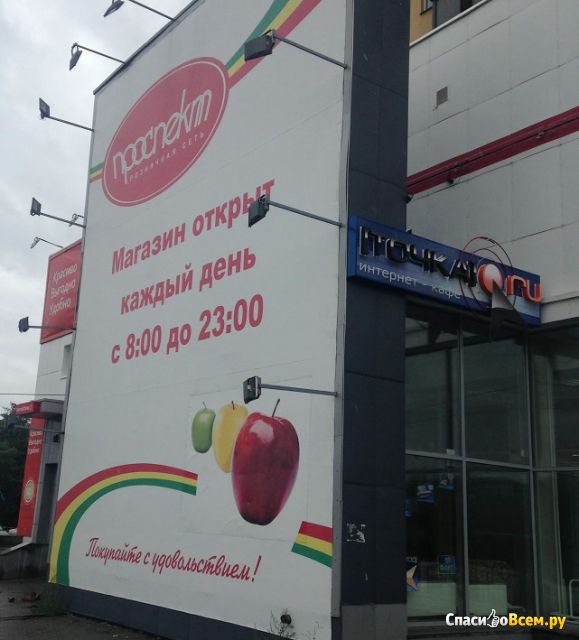Супермаркет "Проспект" (Челябинск, ул. Салютная, д.10)