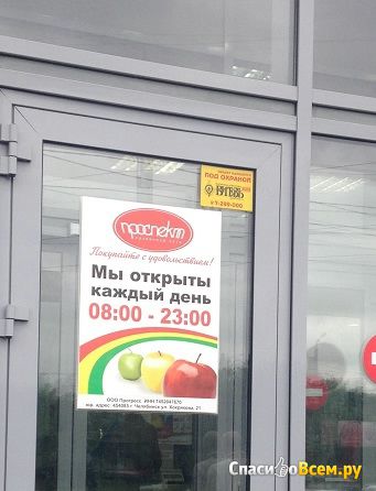 Супермаркет "Проспект" (Челябинск, ул. Салютная, д.10)