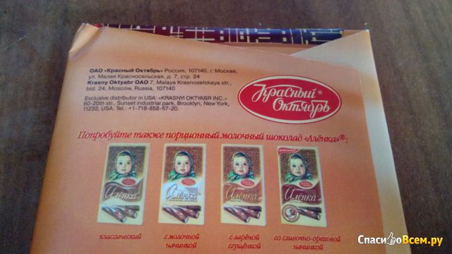 Молочный шоколад Красный Октябрь "Аленка" с разноцветным драже "Сладкая мозаика"
