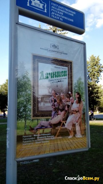 Русский драматический театр (Уфа, проспект Октября, 79)