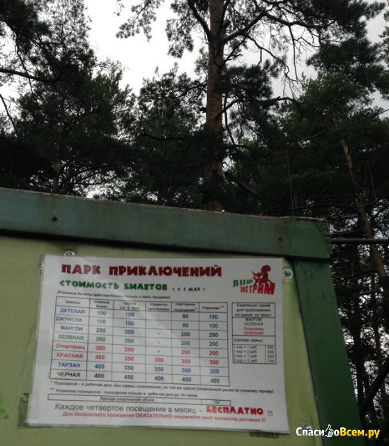 Парк приключений "Лесной Экстрим" (Челябинск, парк им. Гагарина)