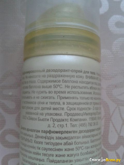 Парфюмированный дезодорант-спрей для тела Incandessence Avon