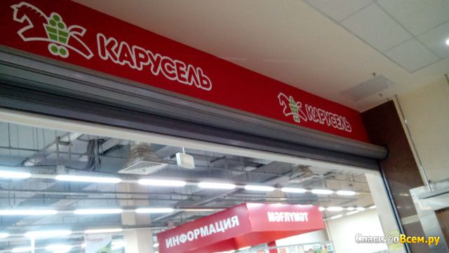 Продуктовый гипермаркет "Карусель" (Уфа, пр-т Октября, д. 34)
