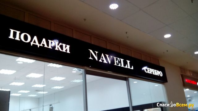 Магазин "Navell. Подарки. Серебро" (Уфа, проспект Октября, д. 34)
