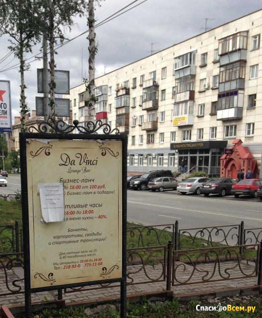 Ресторан "Da Vinci" (Челябинск, ул. Энтузиастов, д. 4)