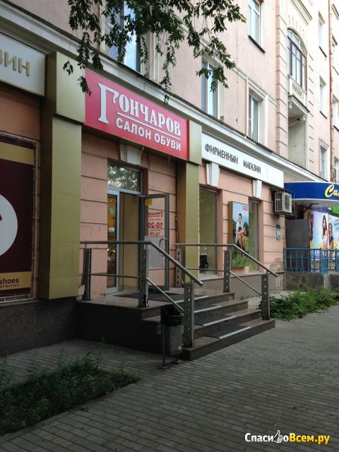 Магазин обуви "Гончаров" (Челябинск, ул. Гагарина, д. 8)