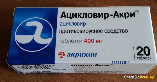 Таблетки противовирусные "Ацикловир-Акри"
